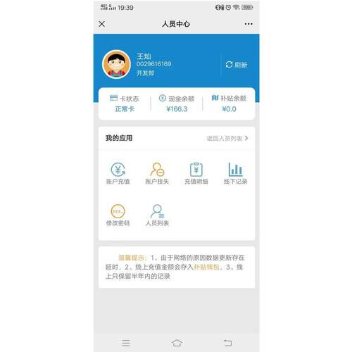 机消费售LXW机饭一卡发放补通帖巢湖
