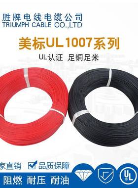 357电子线胜牌上海81W00系列规格26AWG~71AG颜色齐全现货库存