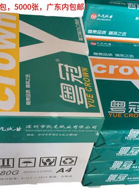 AHVP4印纸粤冠A4纸80a4印纸5000张a复4纸复包邮广东打印纸A4整箱