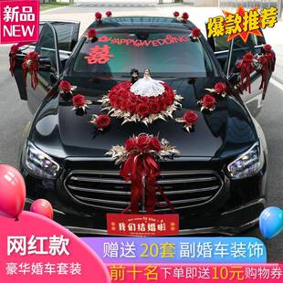 婚装饰婚车头花全套主布车新款花车结爱车135心花盘置头车花婚礼