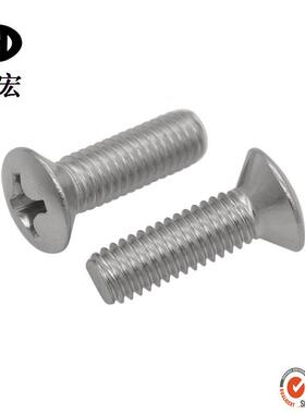 景奥字GB82MXW0304不锈钢十半沉螺钉半沉头十字机螺头丝M4-M5