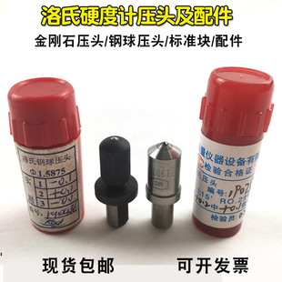 洛氏硬度计金刚石压头HR-150A表头配件标准块1.588/3.175钢球测头