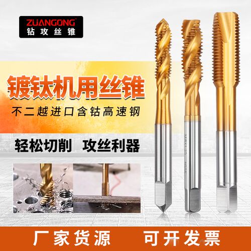 ZG进口镀钛加硬机用螺旋丝攻M2-M20公制美制加工钢铁用先端丝锥