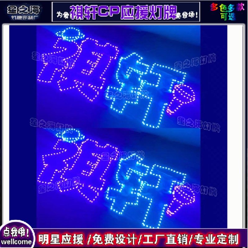 祺轩灯牌时代少年团CP应援灯牌LED超薄灯牌头戴发箍胸牌来图定制