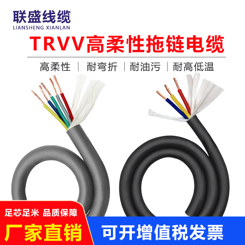 TRVV超高柔性拖链电缆多心护套线12 14 16 18 20 22 24 26芯 联盛