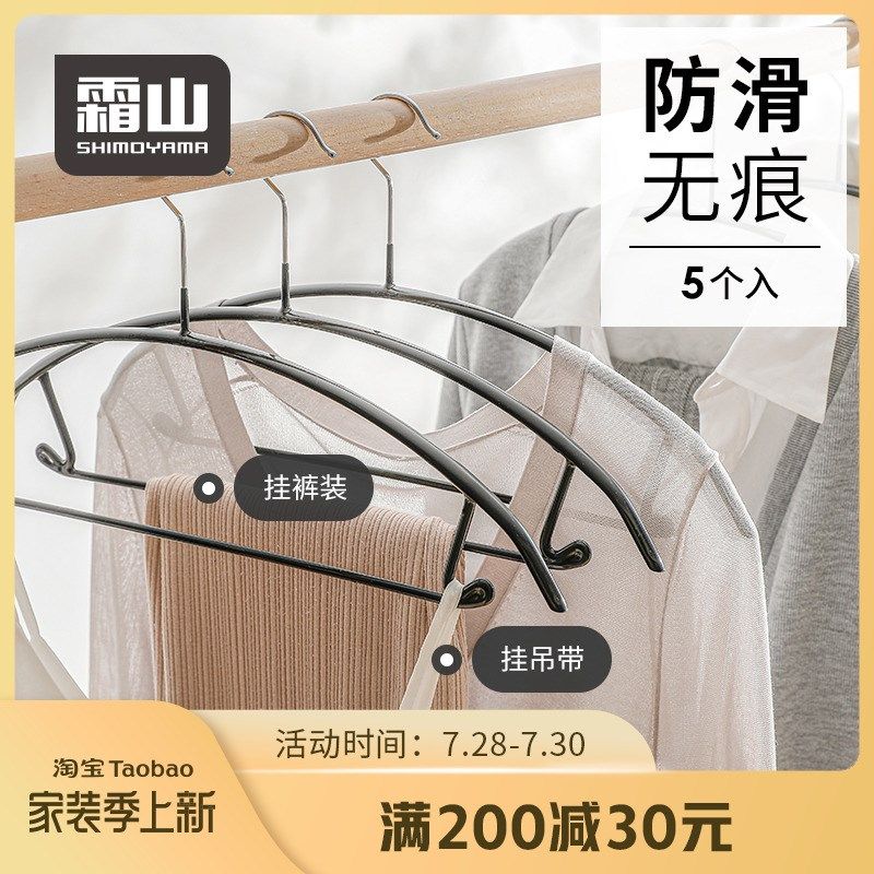 霜山浸塑晾衣架家用挂衣不起包变形卧室带挂钩防滑无痕衣架5支装,收纳整理,金属衣架,淘宝优惠券,粉丝福利购,淘宝优惠卷