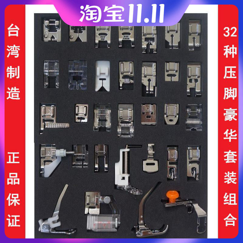兄弟蝴蝶飞跃重胜家用多功能电动缝纫机压脚衣车配件大全32种盒装