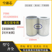 贝克真空泵进气滤芯F006 里其乐 空气过滤器0532000004 莱宝 普旭