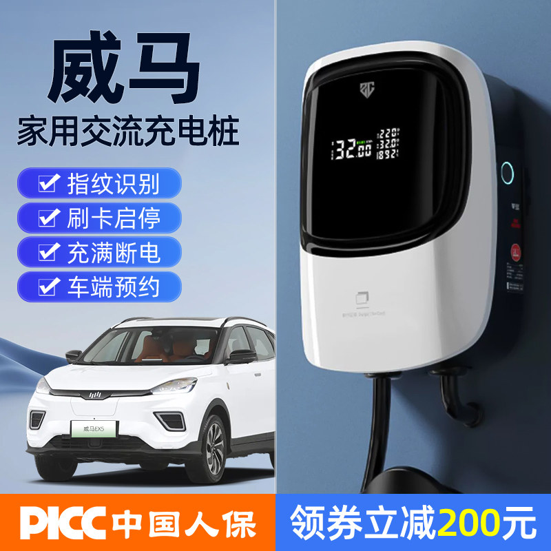 威马ex5/e5/w6新能源车载充电器电动汽车智能充电桩通用7kw家用快