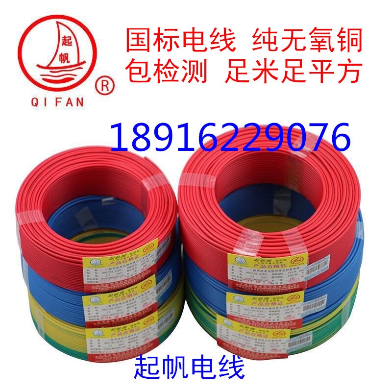 上海起帆 RV/AVR0.4平方 23*0.15多股铜线