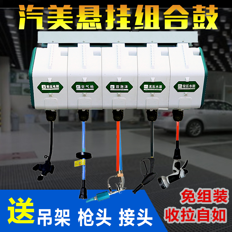 洗车组合鼓商用设备悬挂吊挂式鼓气鼓电鼓高压水鼓泡沫整套装箱体