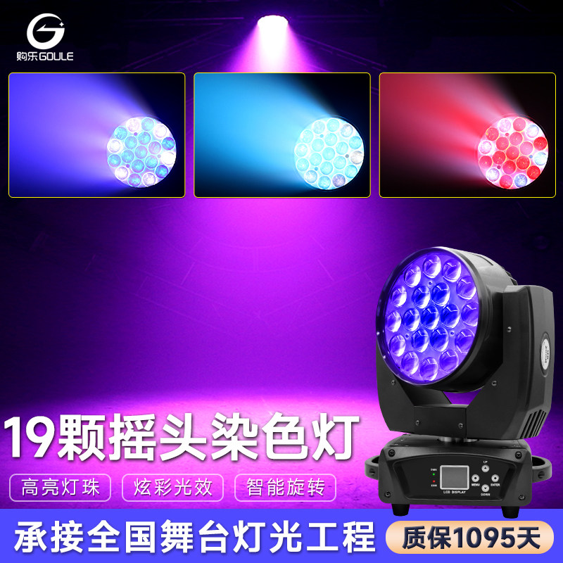 19颗调焦摇头灯舞台酒吧大蜂眼染色灯婚庆演出清吧舞厅蹦迪氛围灯,影音电器,舞台灯光,淘宝优惠券,粉丝福利购,淘宝优惠卷
