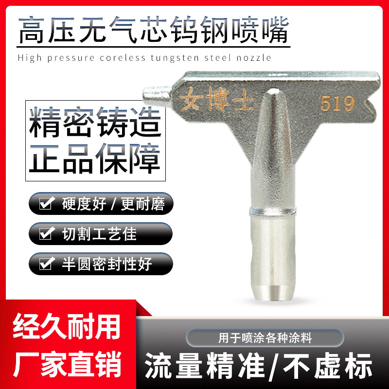 进口钨钢合金喷嘴乳胶漆高雾化高压喷涂机喷枪通用配件无气喷头