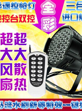 三合一全彩帕灯LED帕灯54颗3W帕灯演出染色灯PAR灯婚庆舞台灯光