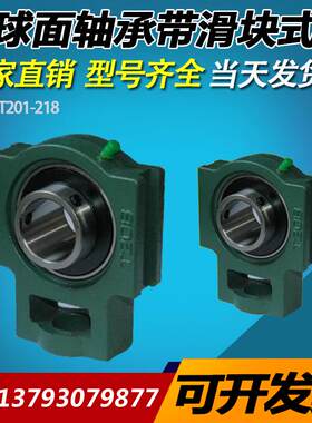 轴承带滑块T型座UCT209 T210 T211 T212 213 214 215 216 217 218