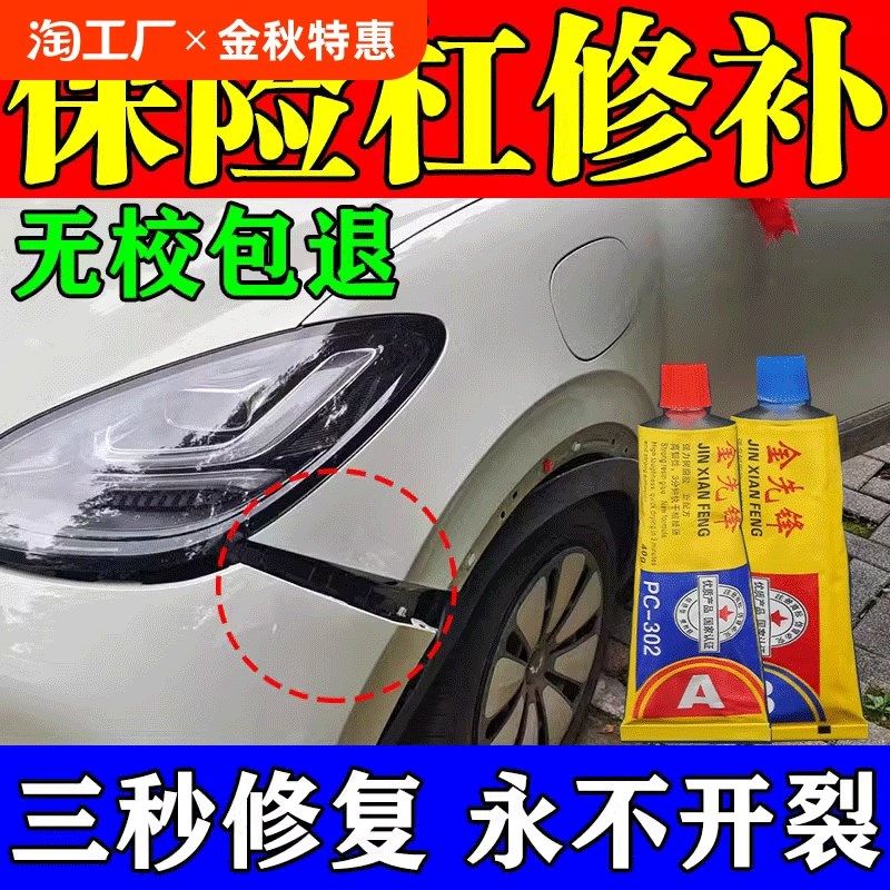 汽车保险杠专用胶水修复塑料补沾pp叶子板卡扣修补高温粘接强力胶,文具电教/文化用品/商务用品,胶水,淘宝优惠券,粉丝福利购,淘宝优惠卷