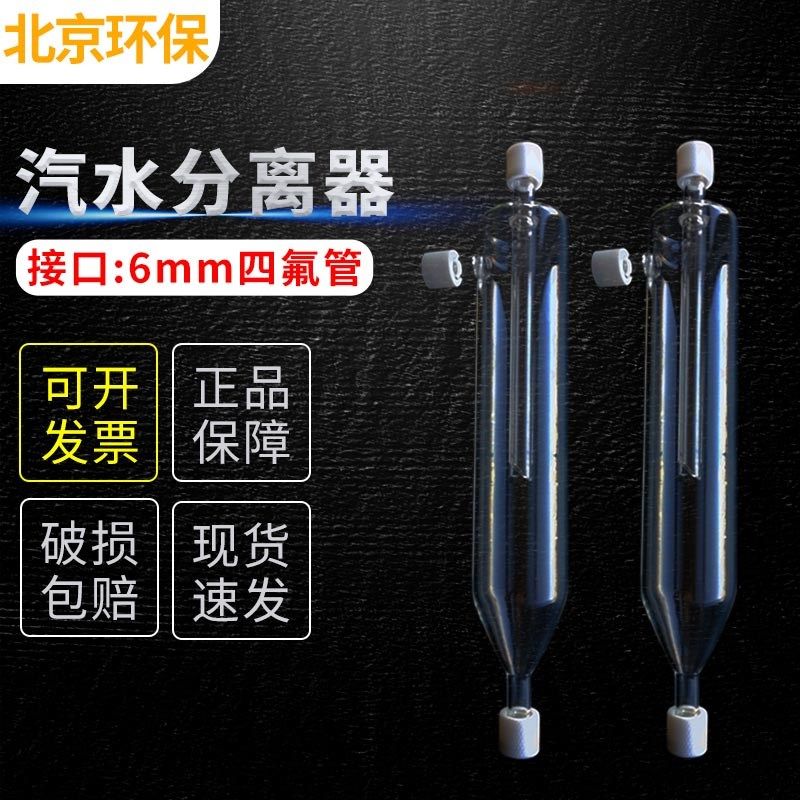 汽水分离器CEMS烟气前级过滤器湿度报警器陶瓷玻纤滤芯汽水分离器