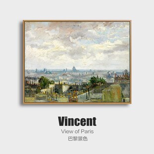梵高挂画客厅装饰画巴黎景色餐厅玄关卧室沙发背景墙复古风景壁画