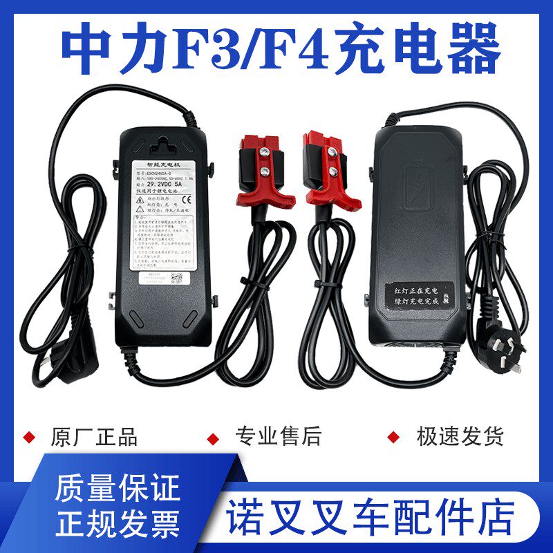 中力叉车充电器ESCH24V5A-G锂电智能充电机F3/F4小金刚地牛原厂件