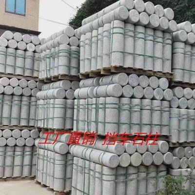 花岗岩石材挡车柱止车石 阻车石柱 防撞石墩 人行道 拦路柱