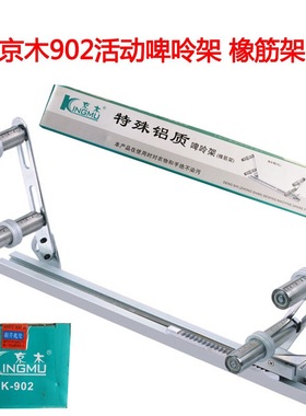 京木K902/901啤呤架橡筋架固定活动可调橡筋车裤头拉腰专用加大码