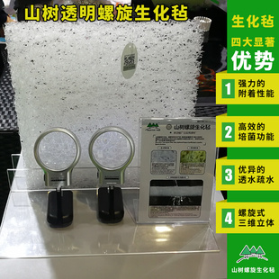 山树透明螺旋藤棉生化毡鱼缸过滤生化棉鱼池培养硝化菌过滤培养棉