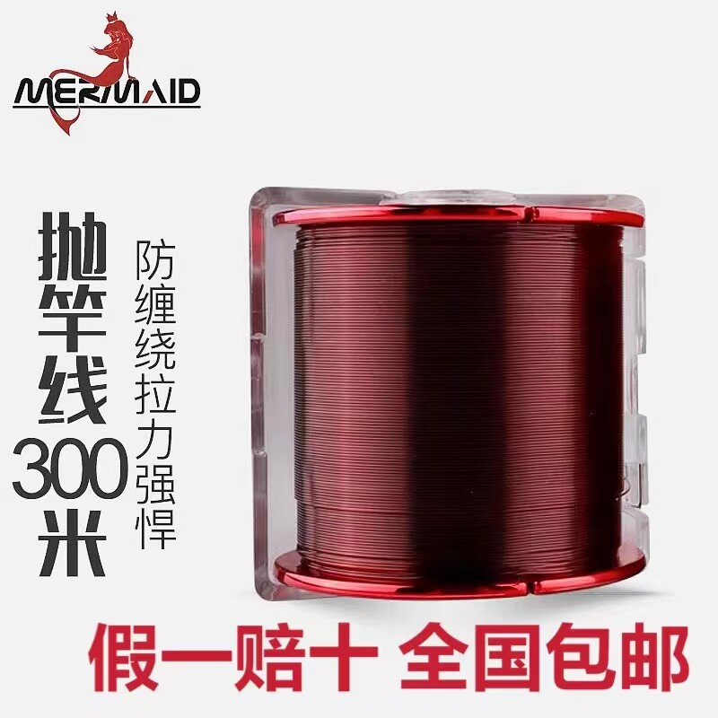 美人鱼鱼线海钓线拉力海竿抛竿线300米路亚矶钓主线子线尼龙线