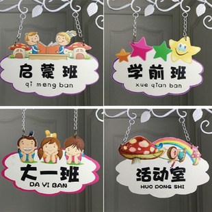定制幼儿园班牌挂牌培训班托班中小学创意教室门牌卡通可爱标识牌