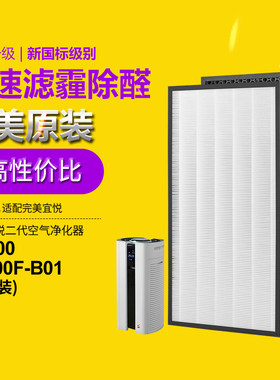适配宜悦空气净化机滤网完美牌滤芯2代延时器KJ600F-B01过滤网