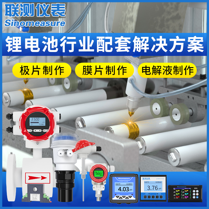 联测锂电车间电磁流量计电解液制作涂布机一体分体式管道流量计表