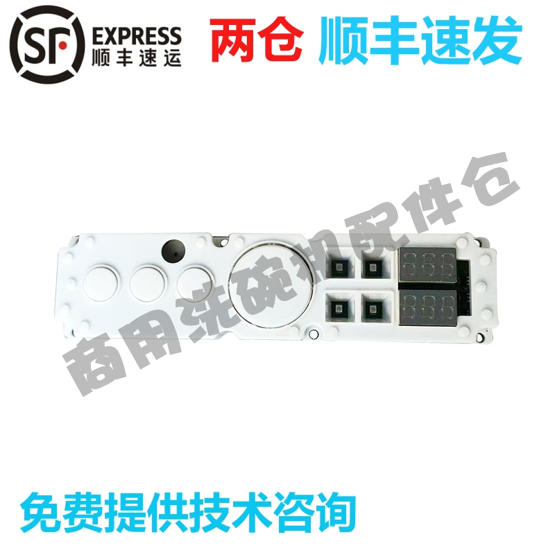 高达HOBART霍巴特洗碗机配件CCA CNA FTC温度显示按键面板BAE组件