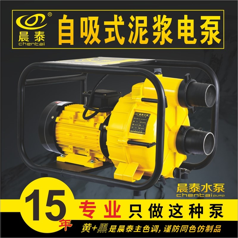 晨泰大流量自吸污水泵泥浆泵化粪池排污泵池塘吸淤泥泵农用离心泵