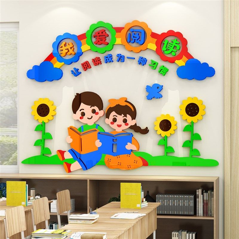 幼儿园图书角布置装饰班级文化墙纸小学我爱阅读主题墙贴墙画装饰,家居饰品,文化墙贴,淘宝优惠券,粉丝福利购,淘宝优惠卷