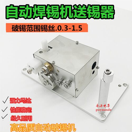 高精密自动破锡机剖锡机自动送锡机自动焊锡机送锡器锡线打孔机