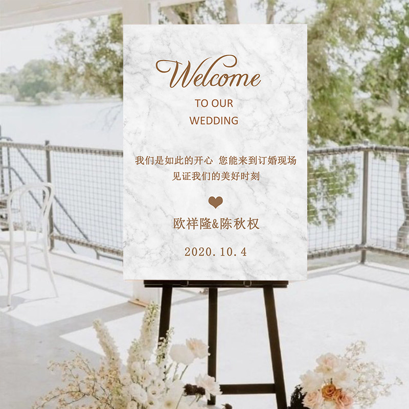 订婚宴横竖版背景定制场景结婚海报婚礼装饰指示牌水牌迎宾板布置