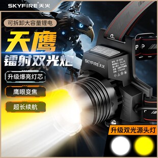天火天鹰头灯强光充电超亮黄白双光源钓鱼专用长续航头灯变焦远射