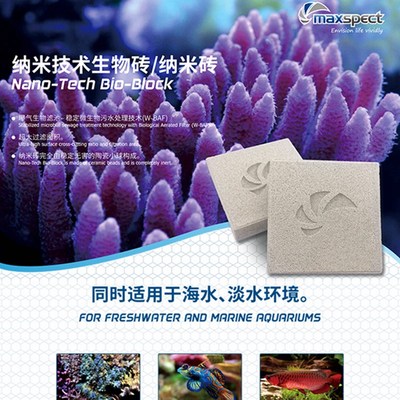 迈光生物纳米神砖纳米球超大MP方砖淡海水鱼缸滤材硝化菌硝化细菌