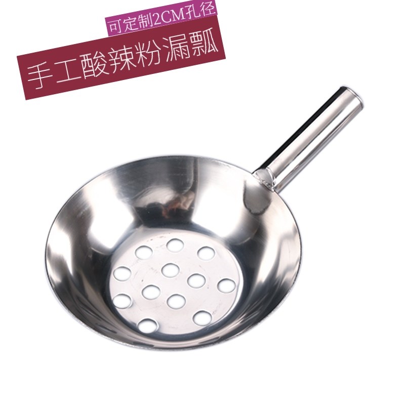 下粉漏瓢不锈钢大孔加厚家用红薯粉专用漏勺粉条瓢手工酸辣粉漏瓢