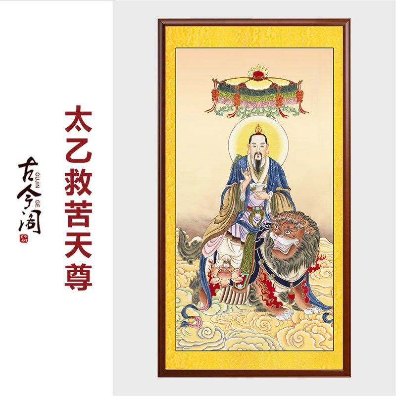 纯手绘工笔画太乙救苦天尊画像青玄大帝神像挂画卷轴挂轴画装饰画