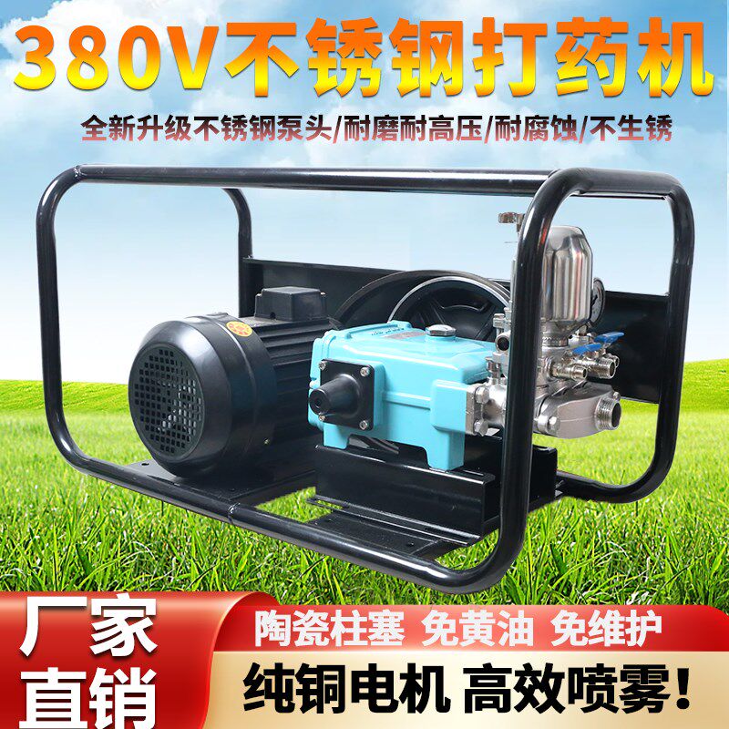 新款不锈钢电动高压农用打药机380V喷雾器大功率果园农田喷药机器