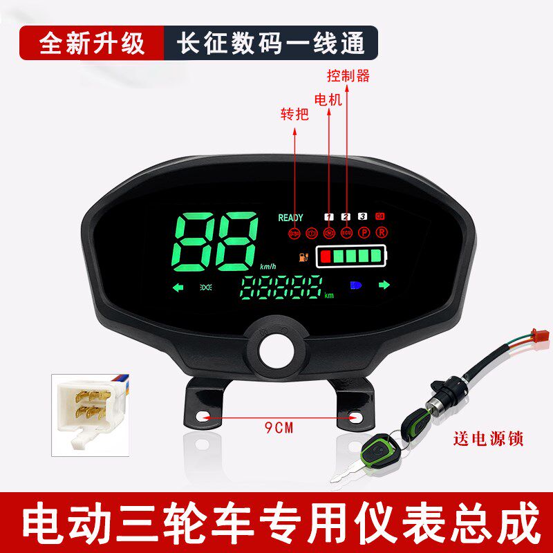 电动三轮车仪表盘显示屏48V60V72通用液晶仪表总成电量速度表送锁
