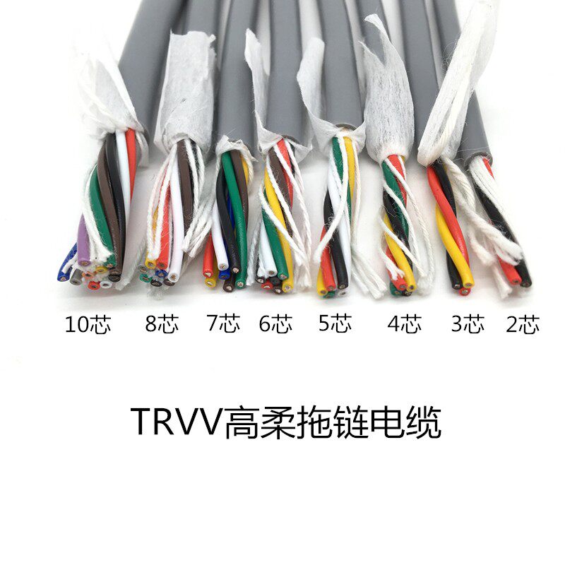 国标高柔性拖链电缆TRVV2 4 6/8/10芯0.15 0.2 0.3平方耐弯折抗拉
