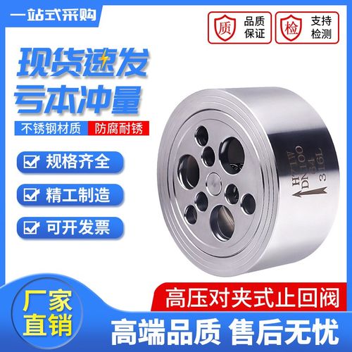 H71HW-40P 64P 100P不锈钢304对夹式止回阀H71高压锅炉配件单向阀