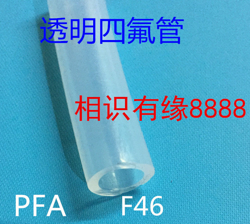 四氟管 透明铁氟龙管 PFA F46 12.7mm 聚四氟乙烯管子 1/2寸