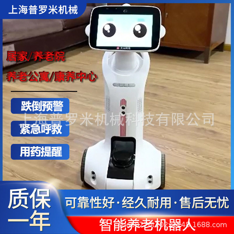 智能养老机器人居家陪护机构巡逻养老机器人