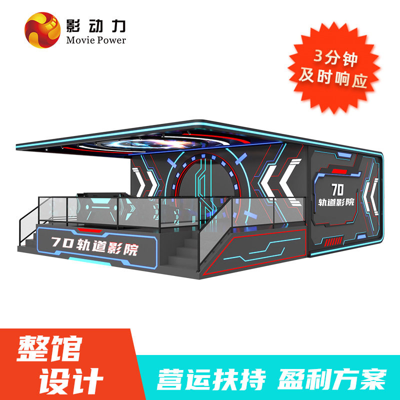 影动力9D环幕轨道飞行影院座椅