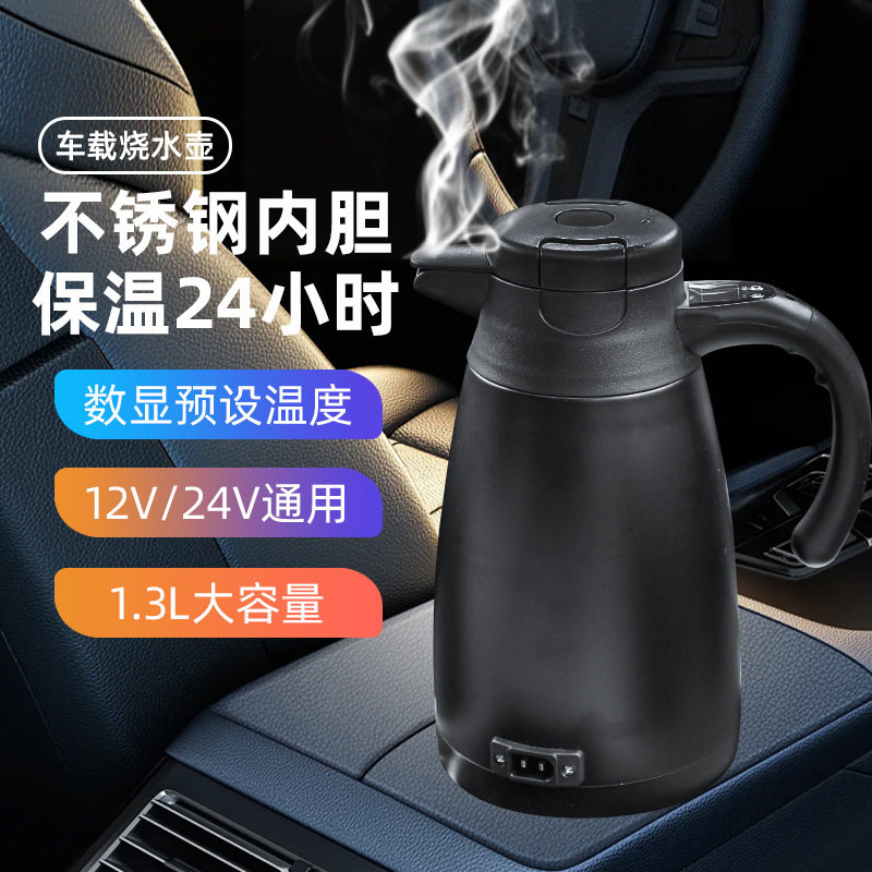 12V/24V速热不锈钢车载热水壶