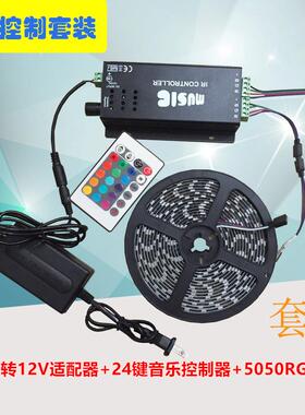 LEGD音乐声控灯节奏带220V套装车载酒吧音KTV频节XJB奏灯5050RB七