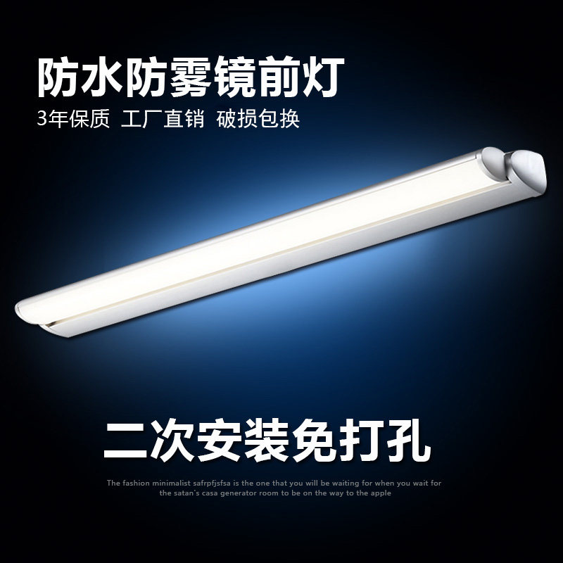 9WEEO镜前灯LED免打孔防水防雾