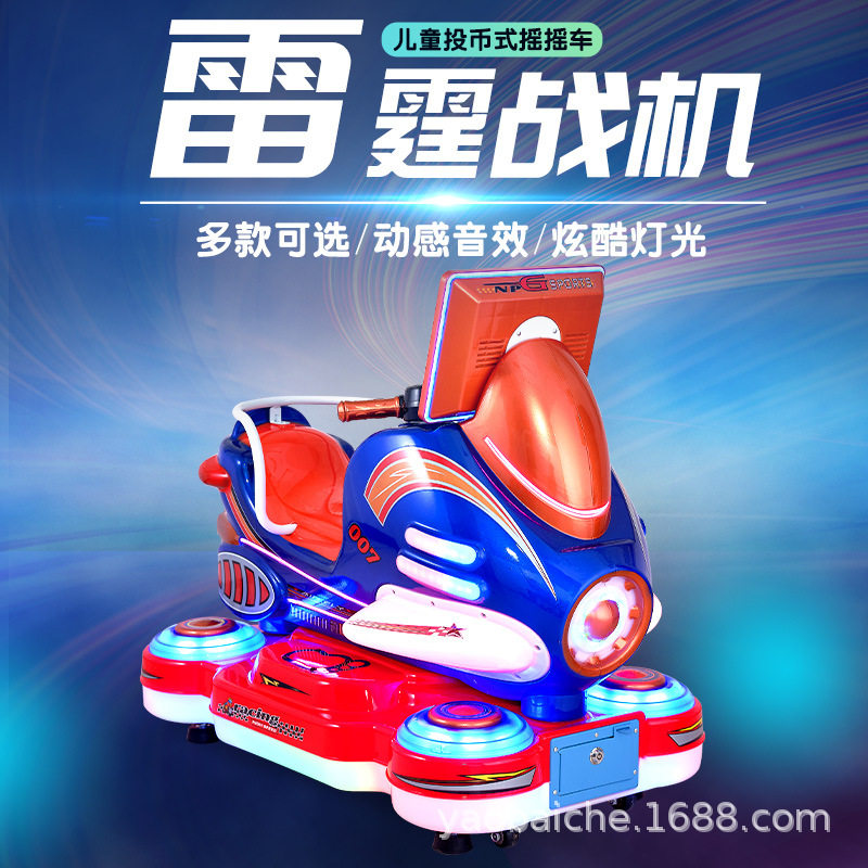 2024新款投币商用儿童摇摇车